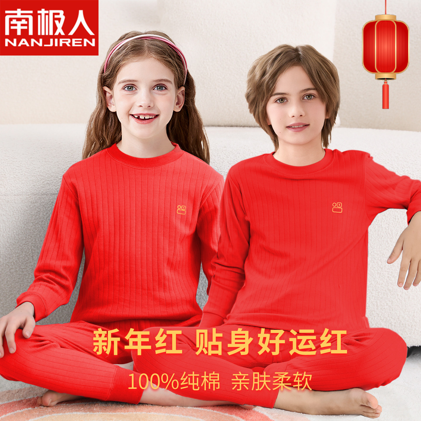 儿童本命年秋衣秋裤套装