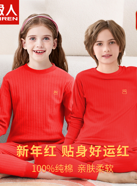 南极人本命年儿童纯棉秋衣秋裤套装男童12岁女孩红色马年保暖内衣