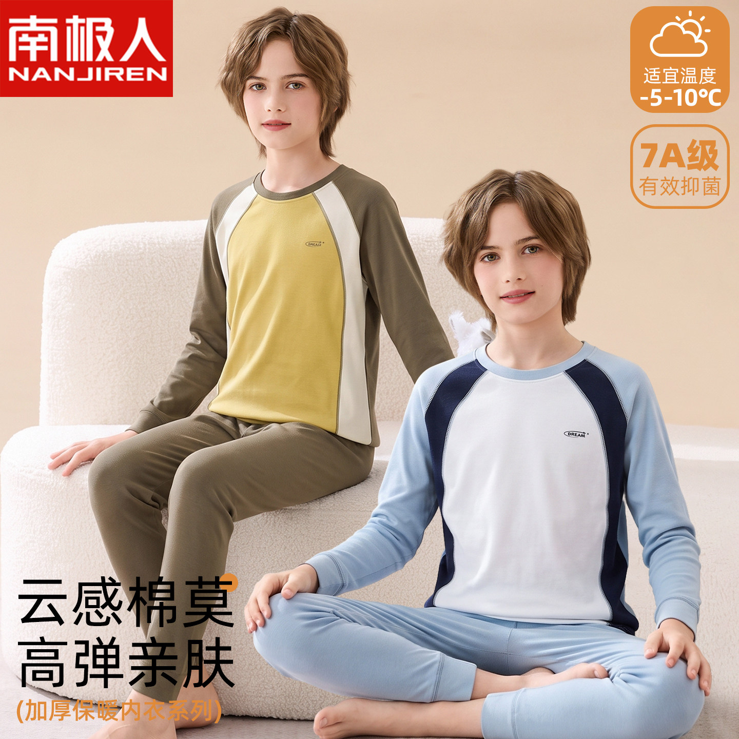 南极人儿童保暖内衣青少年莫代尔棉儿童秋衣秋裤套装男睡衣秋冬季