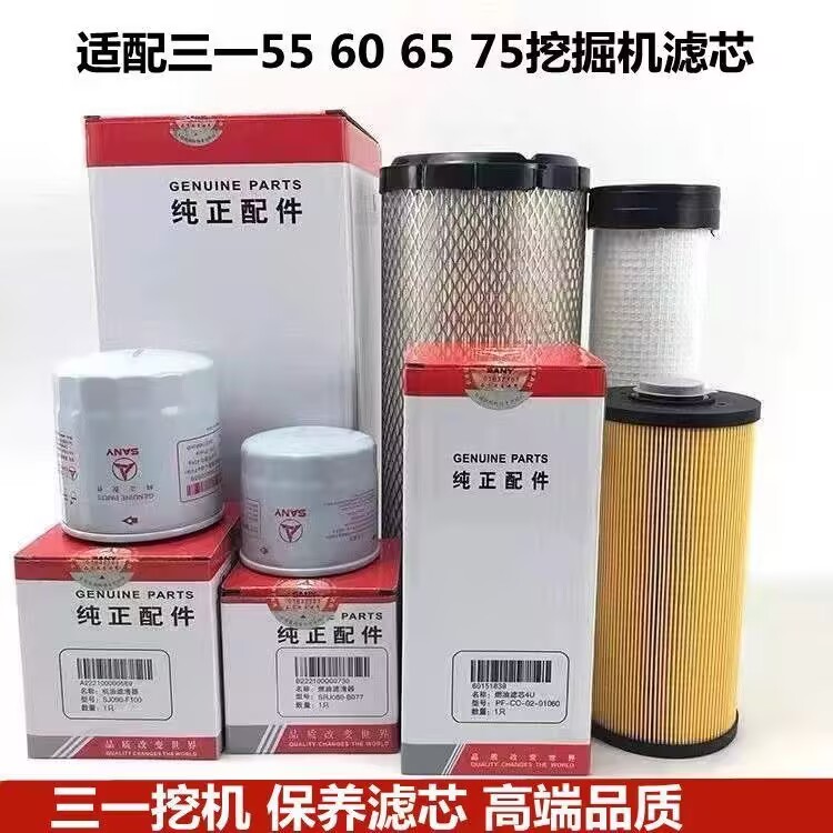 三一挖掘机SY55 60 65 75机油柴油空气滤芯油水分离器保养全套件