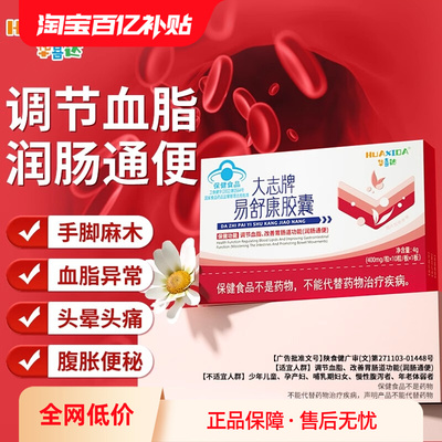 华喜达大志牌易舒康胶囊