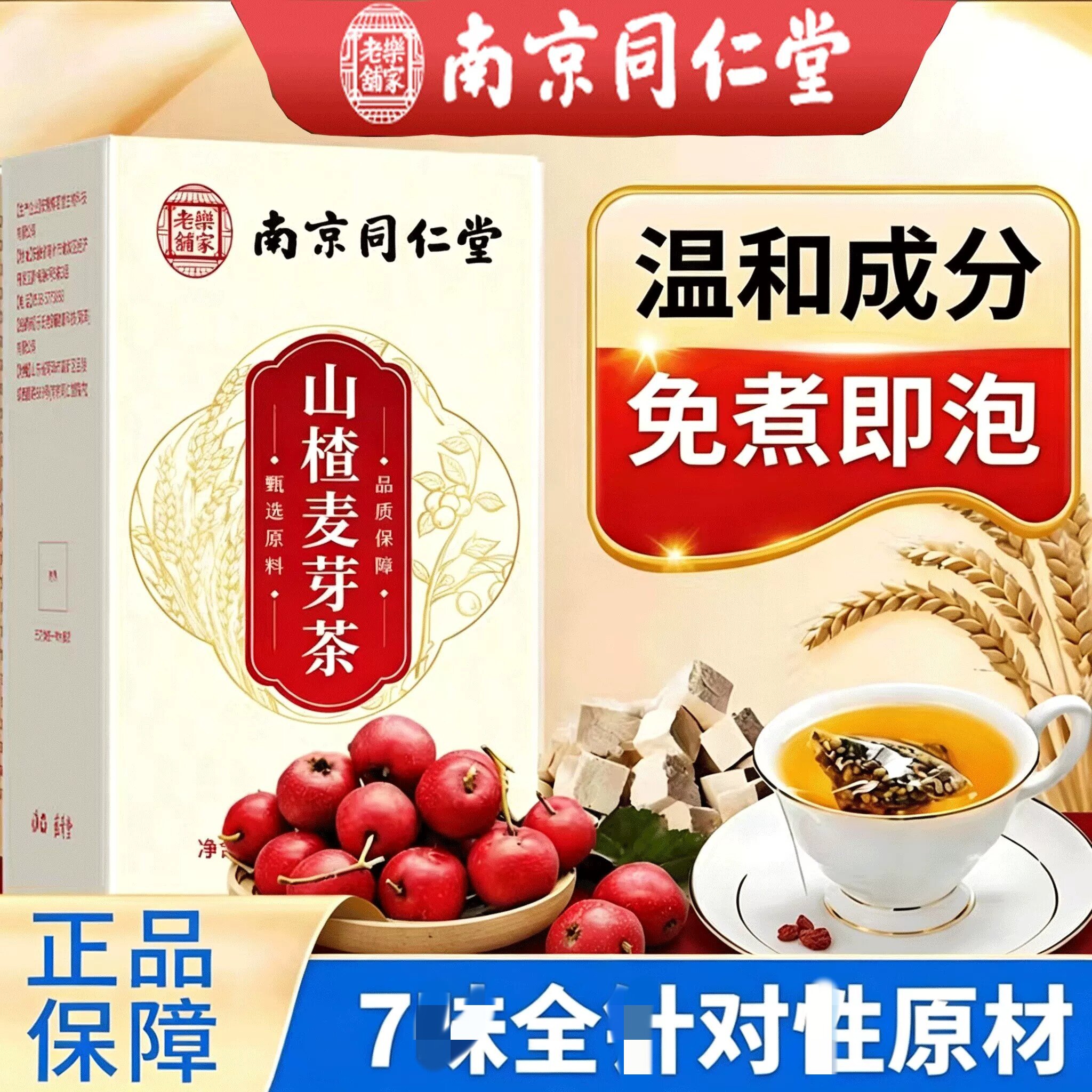 南京同仁堂回奶宝炒麦芽山楂断奶神器无炒大麦茶正品中药材泡茶