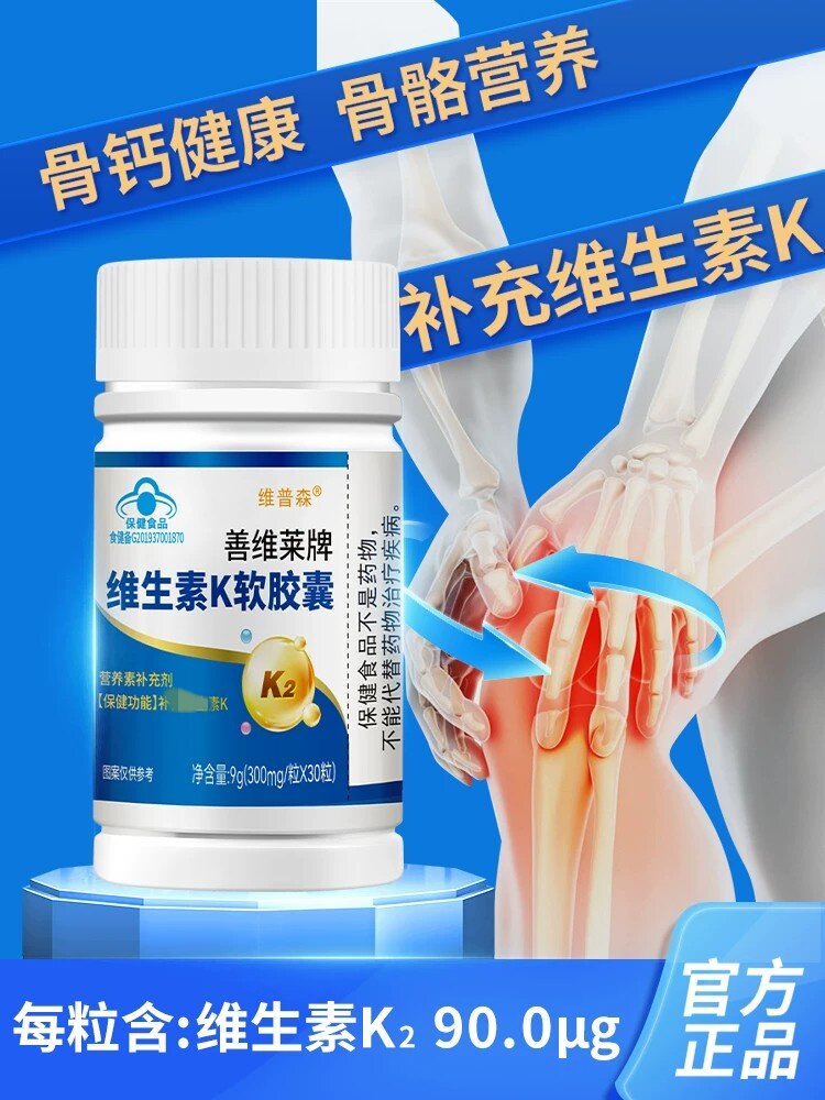 正品维生素K软发酵法好吸收青少年成人孕妇乳母可搭骨骼钙片