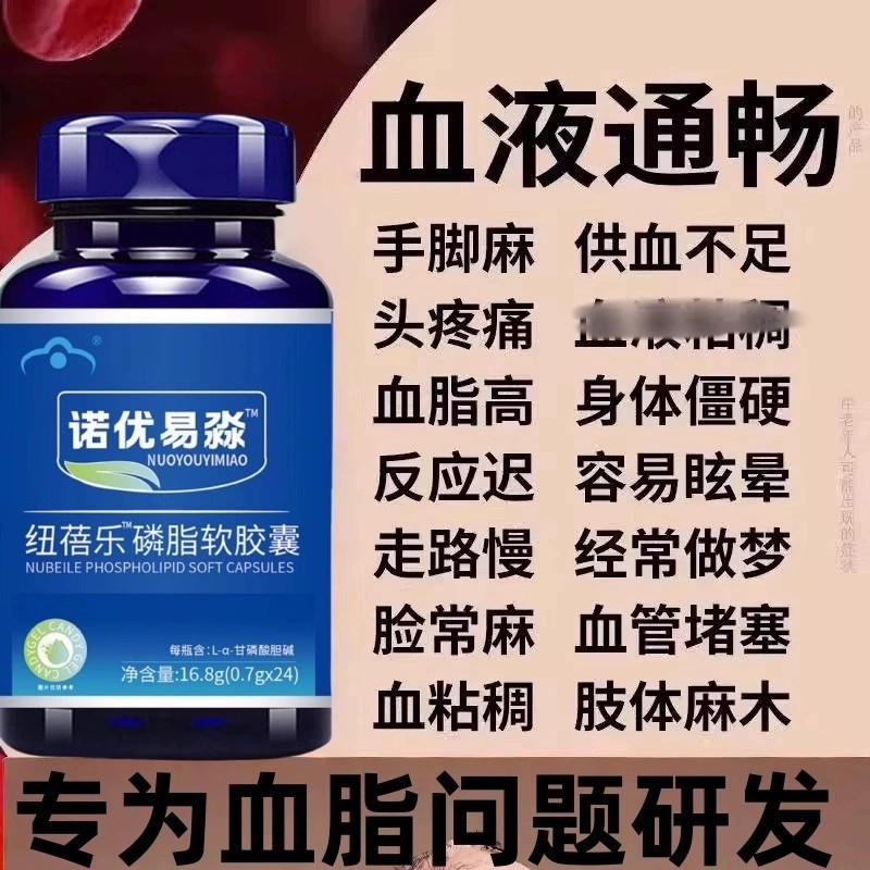 诺优易淼磷脂软胶囊辅助调节血脂