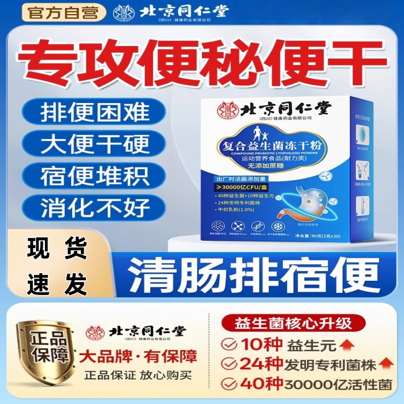 复合益生菌冻干粉益生元大人成人肠胃肠道牛初乳便携非调理免疫秘