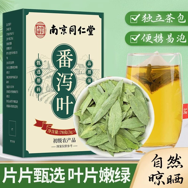 南京同仁堂乐家老铺番泻叶当季头茬新货泡水泡茶煲汤78g/盒装