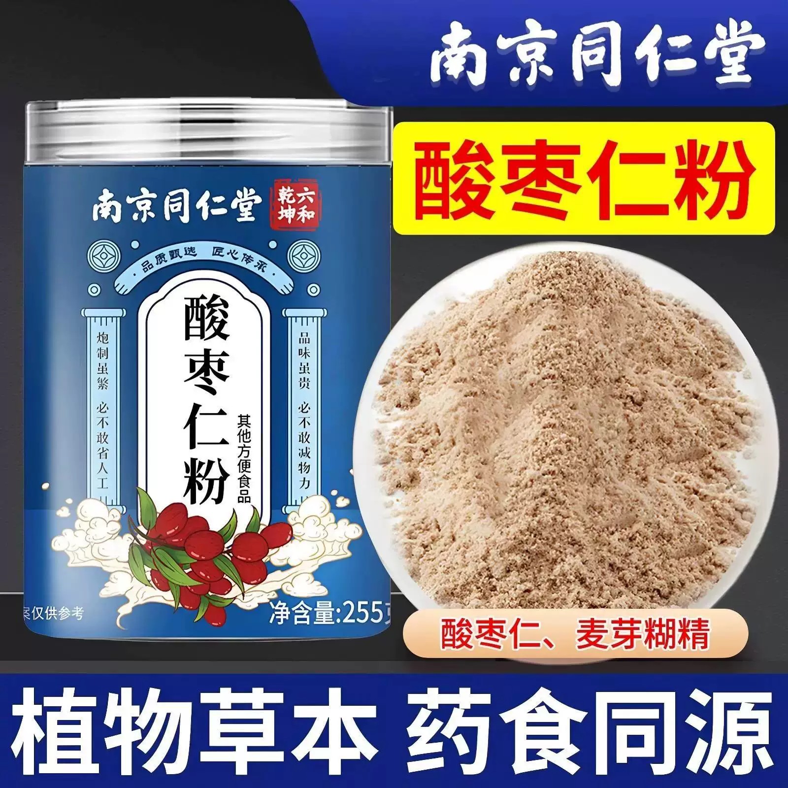 南京同仁堂酸枣仁粉方同款正品泡水喝酸枣仁汤茶正宗炒熟现货速发