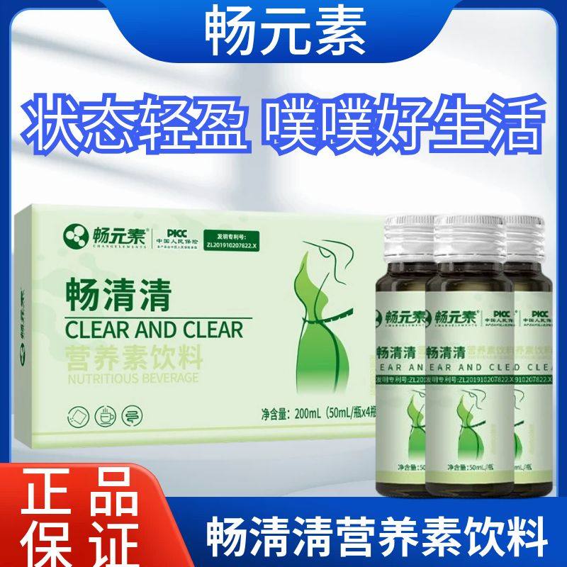 【畅清清营养素饮料营养素饮料益生元酵素大餐正品畅元素正品保证,保健食品/膳食营养补充食品,维生素/复合维生素,淘宝优惠券,粉丝福利购,淘宝优惠卷