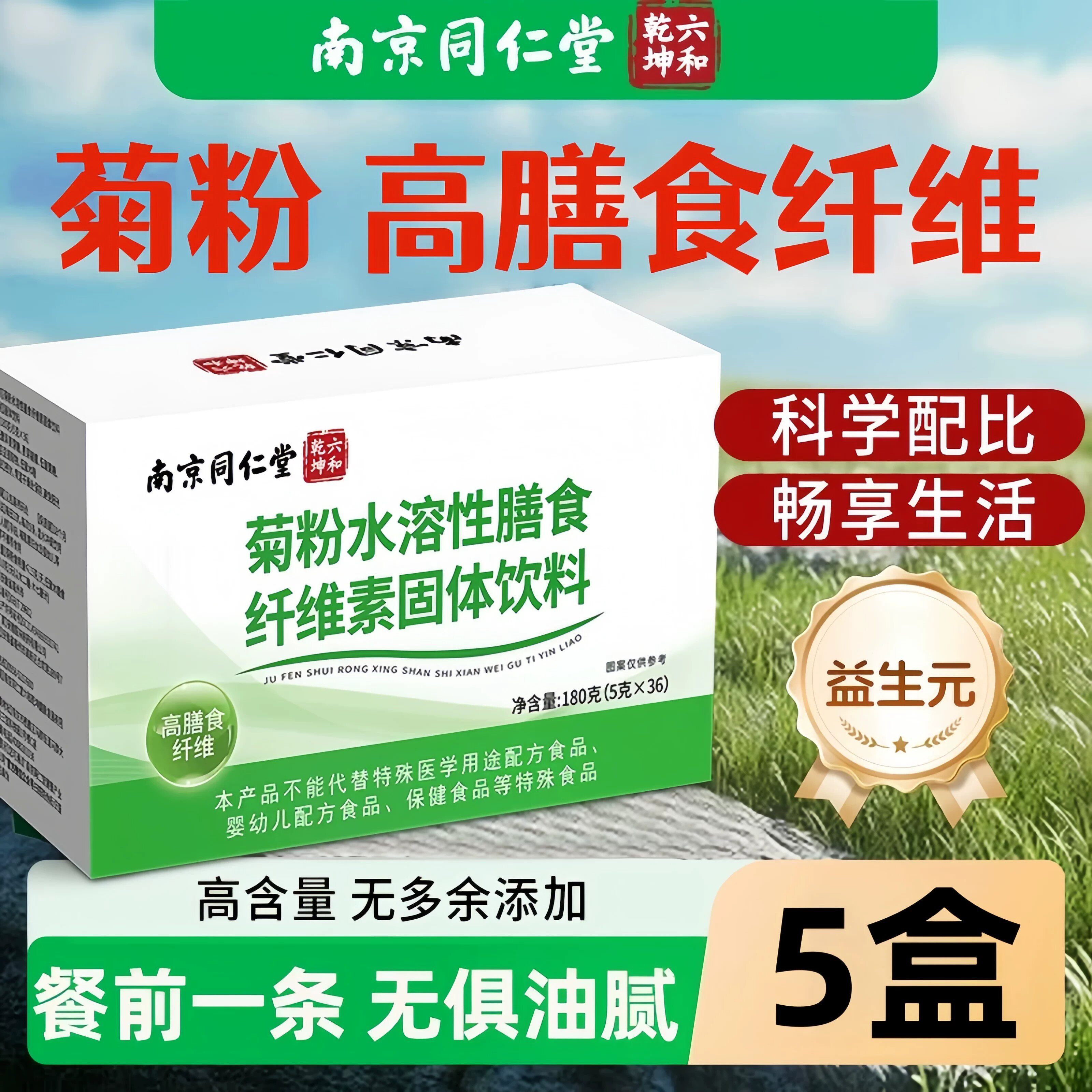 菊粉膳食纤维清正品肠官方益生元天然纯菊粉南京同仁堂LH现货速发