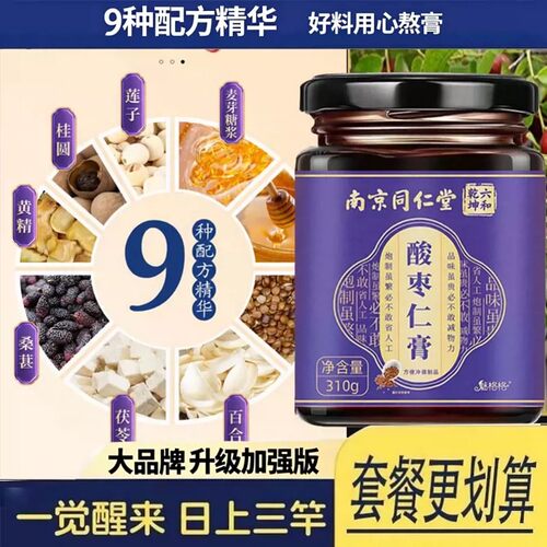 酸枣仁膏睡前安膏炒熟酸枣仁百合茯苓茶睡珉官方舰店正品纯助3ZF