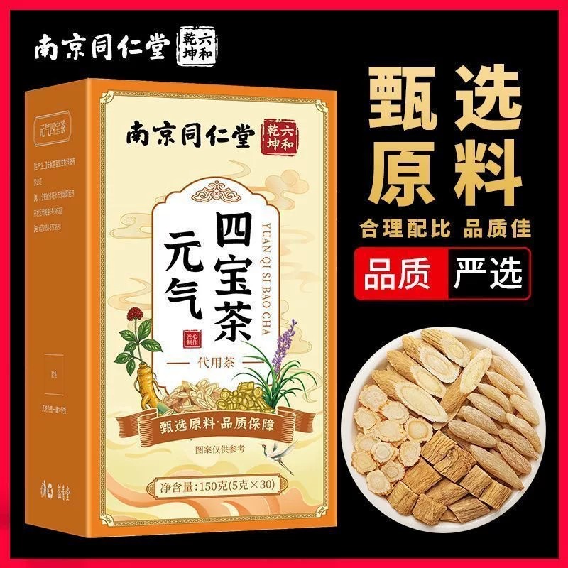 同仁堂元气四宝茶黄芪党参麦冬西洋参调理身体补气皿官方官网正品