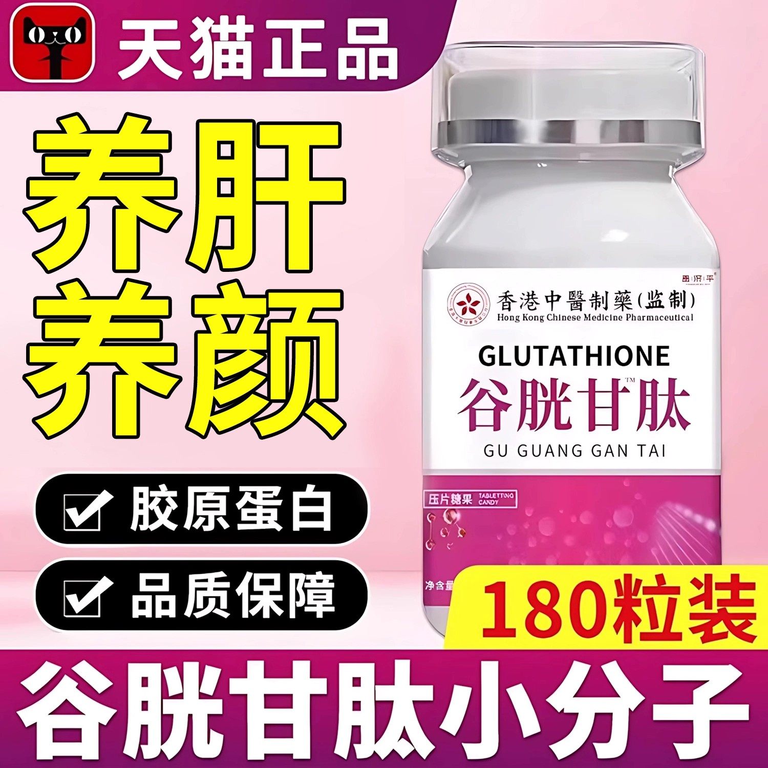 谷胱甘肽纳米级胶囊口服片