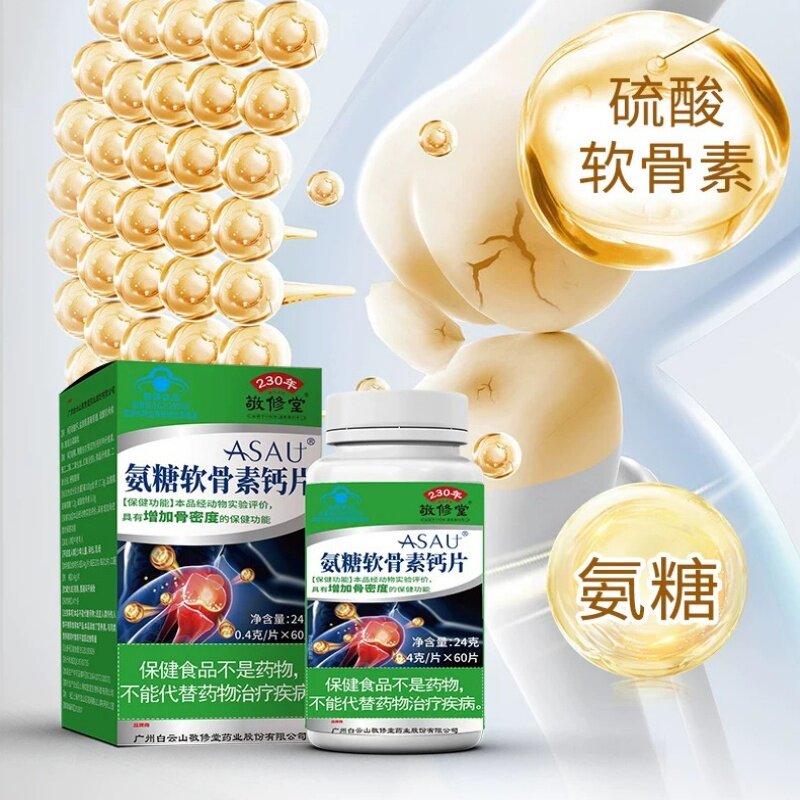 广州白云山敬修堂氨糖软骨素钙片中老年人护软骨关节疼痛官方正品