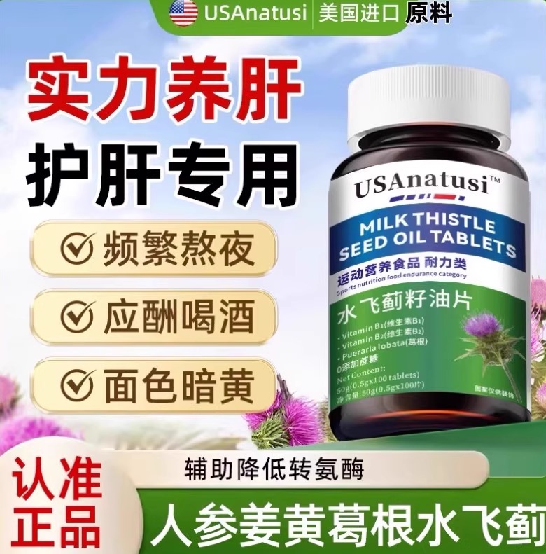 水飞蓟养护呵肝片胶囊男女士熬夜调理解酒姜黄素官方店正品