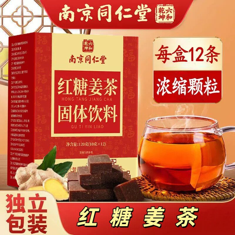 红糖姜茶生姜黑糖水冲饮姜汤女性独立小包装颗粒正品现货速发