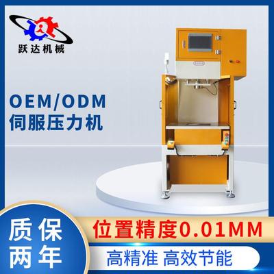 厂家直供1吨-100吨热压成型气动液压压力机小型四柱伺服压力机