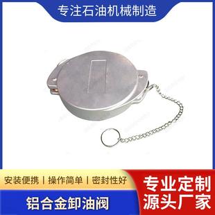 卸油阀卸料阀防尘盖铝合金api阀防尘盖油罐车槽车配件带盖密封