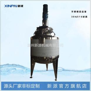 不锈钢电加热反应釜导热油加热搅拌反应罐反应釜配