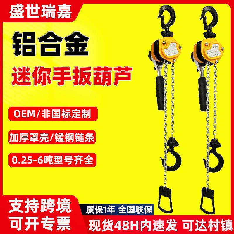 迷你手扳葫芦0.25t0.5吨手摇紧器微型便携式小型手动起重牵引倒链