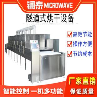 果脯微波干燥杀菌设备不锈钢滚筒烘干机智能化食用甩干除湿器