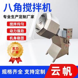 廠家直供八角拌料機多功能食品調(diào)味桶掛糖上醬拌料調(diào)味廠使用