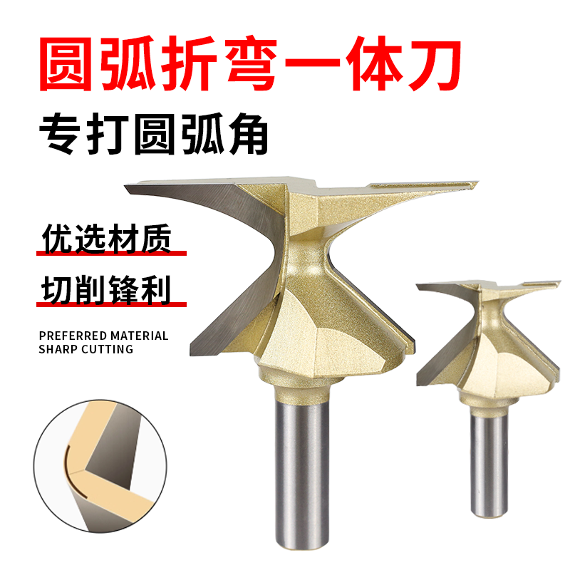 圆弧折弯一体刀木工开槽成型刀
