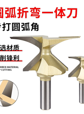 圆弧折弯一体刀pvc木工开槽成型刀锣机圆角刀圆弧刀具铣刀头