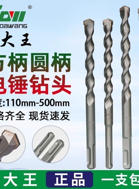方大王电锤冲击钻头方柄圆柄高硬度非标混凝土外墙壁打孔植筋钻头