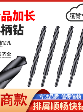 汉斧高硬度小柄麻花钻头手电钻钻头打孔钻钢打孔不锈钢专用圆柄