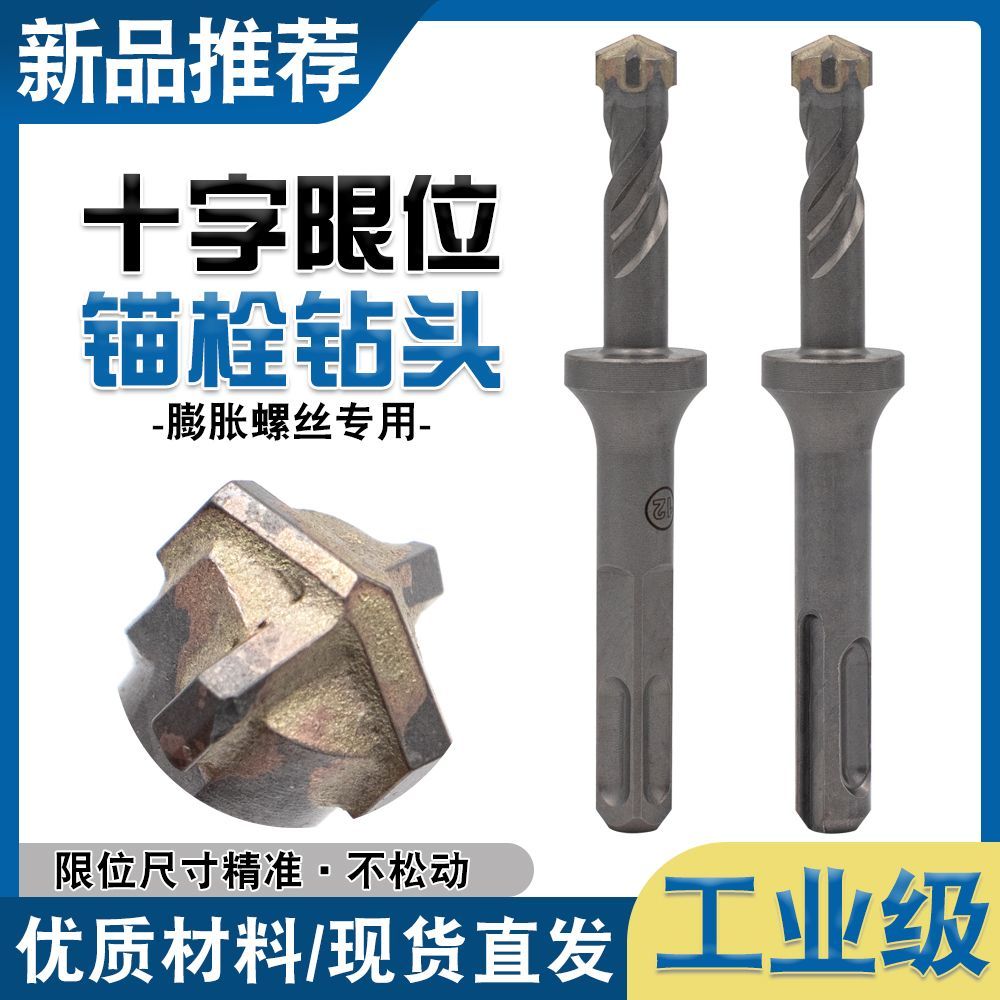 限位电锤冲击钻头方柄圆柄四坑穿墙水泥混凝土套装合金打孔钻头图片