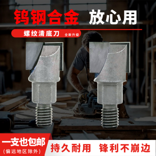 丝扣螺纹清底刀木门锁孔钻头刀头开孔机开槽器配件木工清底刀