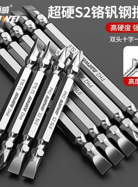 南威两用批头十字一字双头强磁防滑超硬手电钻电动螺丝刀起子套装