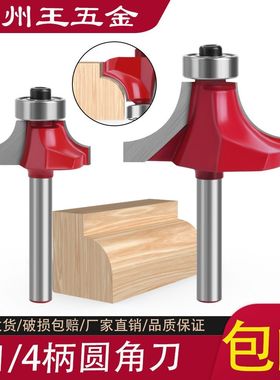 圆角刀木工轴承半圆刀修边倒角锣铣刀修边机雕刻机刀头半圆弧刀