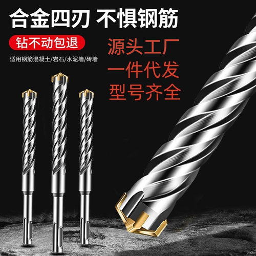 连开电锤钻头十字冲击钻打孔开槽