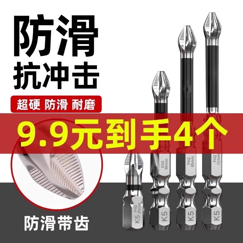 连开K5防滑抗冲击强磁十字批头