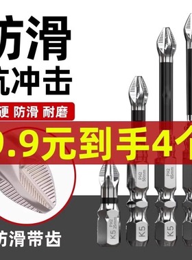 K5防滑强磁十字批头抗冲击高扭力高硬度手电钻电动螺丝刀风披套装