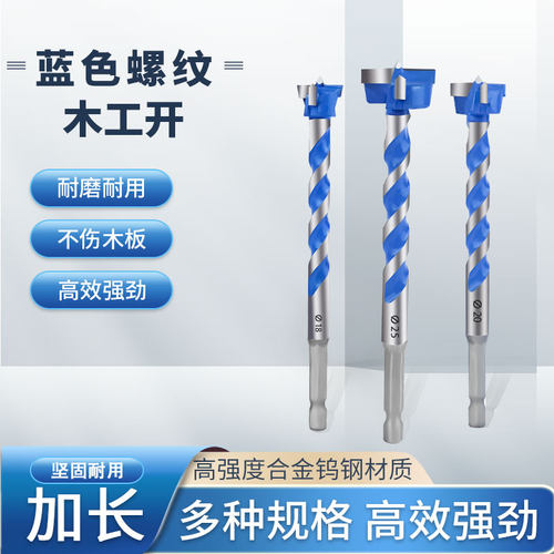 LIANKAI蓝色螺纹木工加长开孔器