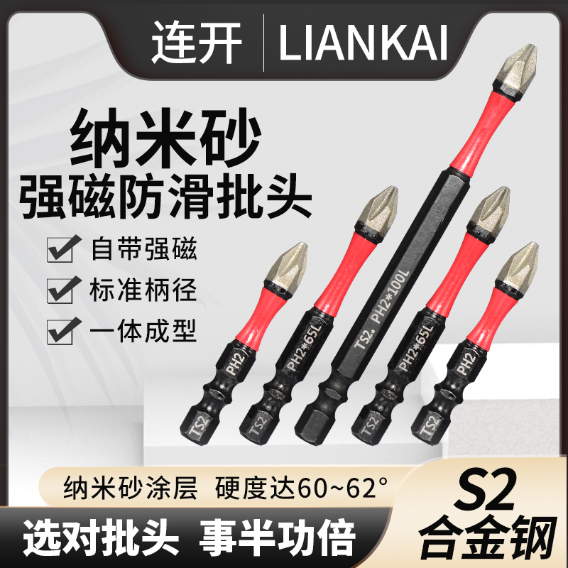 连开纳米砂十字批头高硬强磁防滑