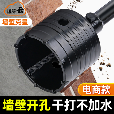 汉斧电锤墙壁开孔器水泥墙空调洞开孔器冲击钻干打砖墙水管扩孔器