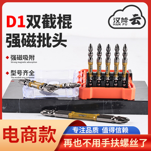 汉斧D1十字批头双截棍电动螺丝刀超硬强磁圈特殊合金钢电钻风批套