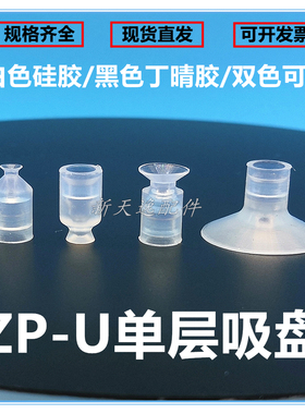 小型真空吸盘ZP-2UN/3/4/6/8/10迷你气动吸嘴螺丝接头工业机械手