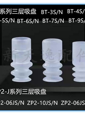 真空吸盘BT-345679S/N三层小吸盘ZP2-061015JS/N绿色气动迷你吸嘴