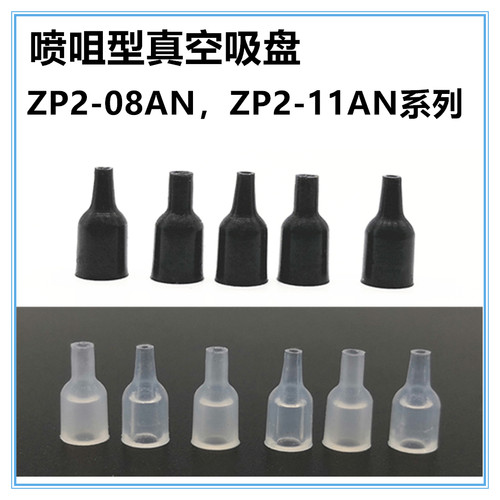 ZP2-T08ANS/11ANN圆柱型喷嘴吸咀