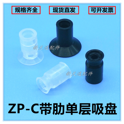 真空吸盘ZP2-B06CN平形带肋吸盘