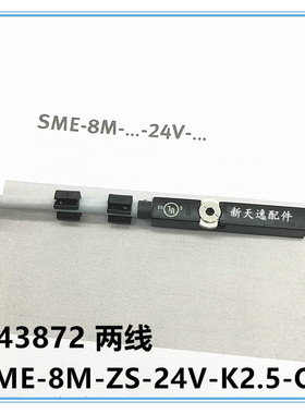543872两线SME-8M-ZS-24V-K-2.5-OE磁性感应开关气缸控制传感器
