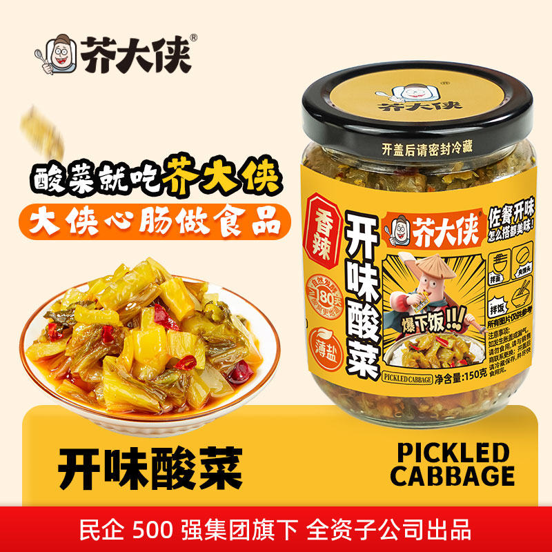 芥大侠大颗粒酸菜笋丁牛肉酱酸香