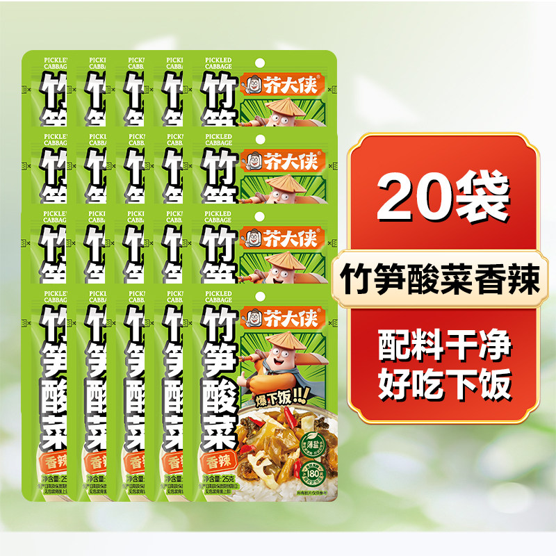 芥大侠竹笋酸菜25g/20袋开味小菜下饭菜暴下饭拌饭酱湖南特色芥菜