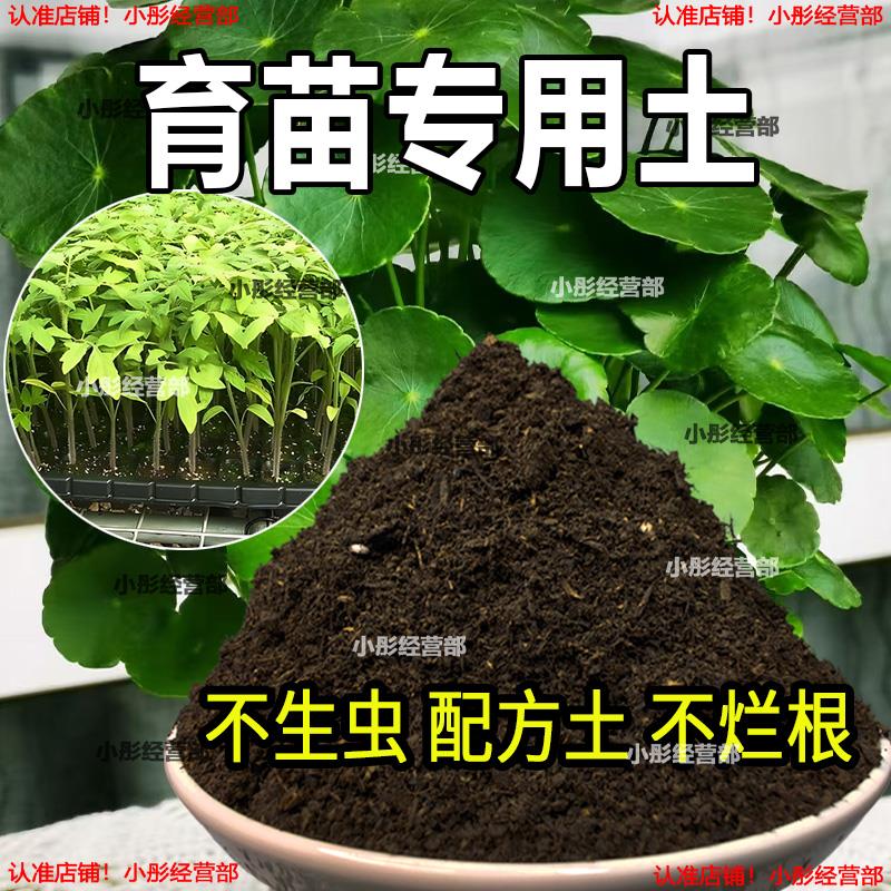育苗专用营养土瓜果树苗蔬菜通用型有机泥土种植土壤阳台花园用品