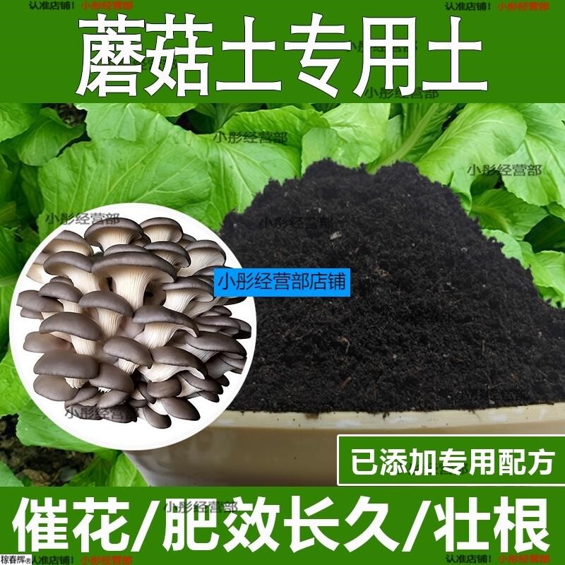 蘑菇土专用土蘑菇营养土酸性土种植土通用土有机土肥料养花种花土