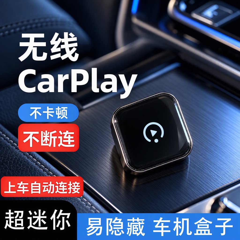 苹果无线Carplay盒子 智能车机导航奔驰奥迪大众别克凯迪拉克本田